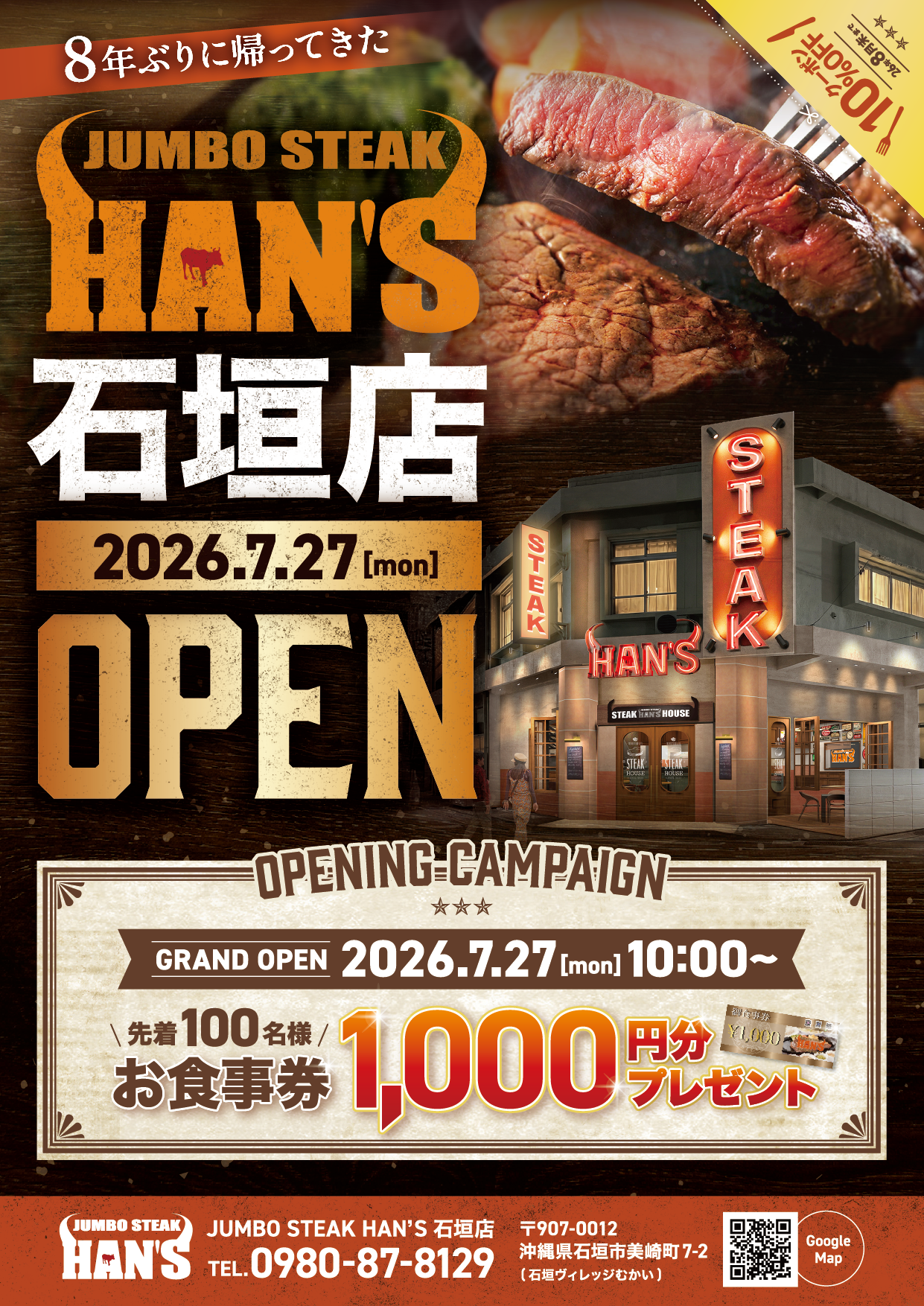 石垣店が7/27にオープン